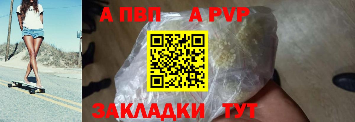 A PVP кристаллы  Вход с VPN  Alpha-PVP мука  Мурманск 