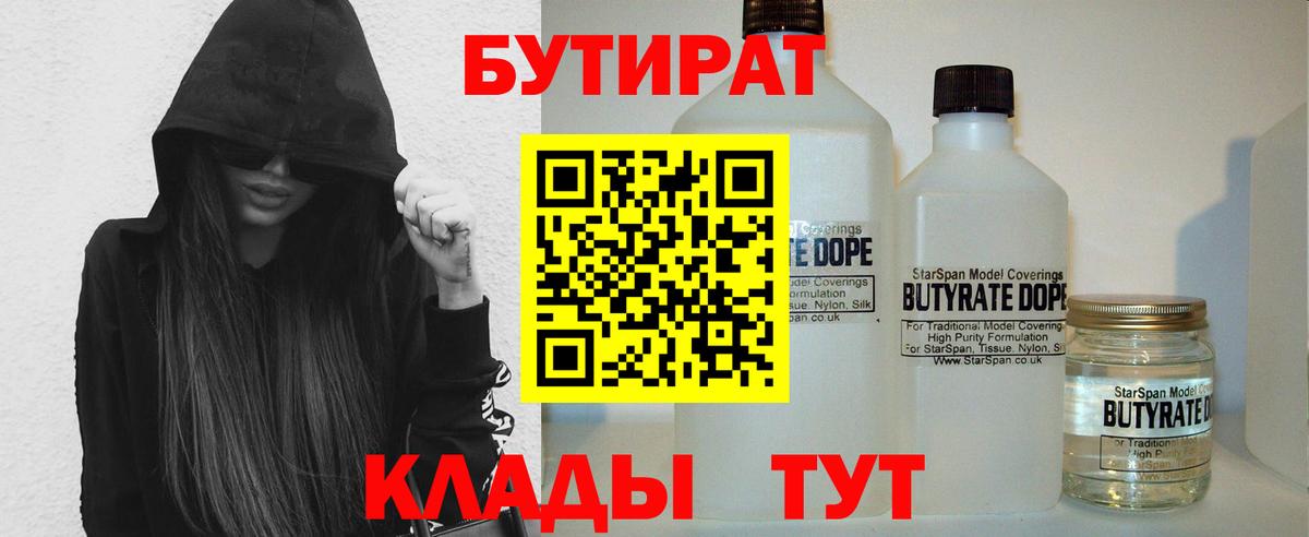 Мурманск  Бутират BDO 33%  Вход с VPN 