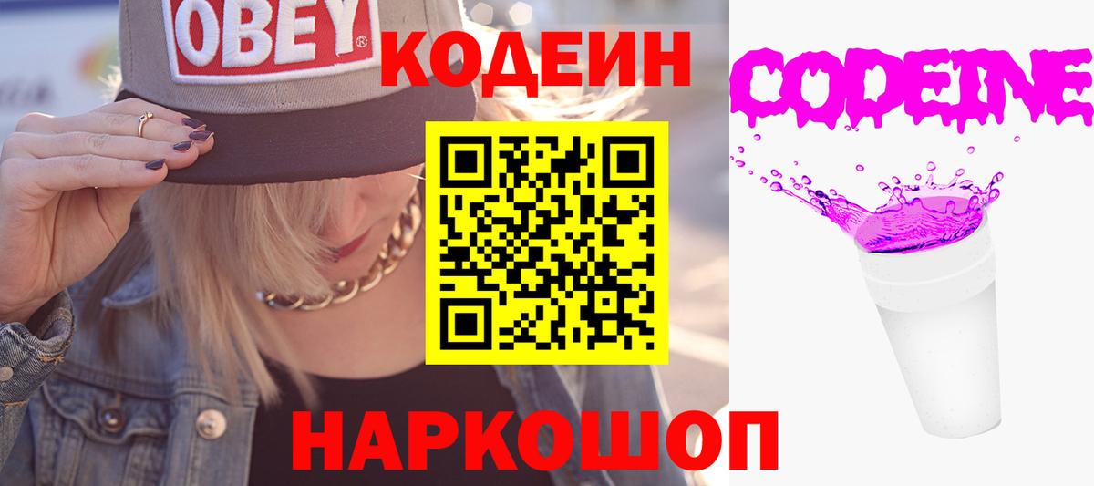 Кодеиновый сироп Lean напиток Lean (лин) Мурманск
