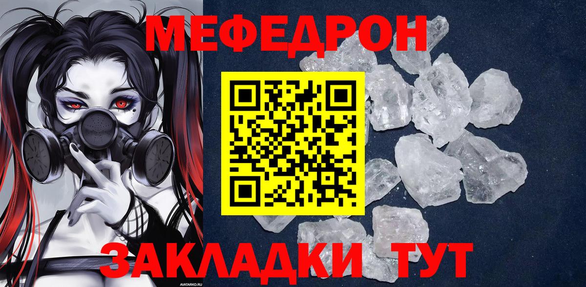 МЯУ-МЯУ  Мефедрон кристаллы  Вход с VPN  МЕФ VHQ  Мурманск 