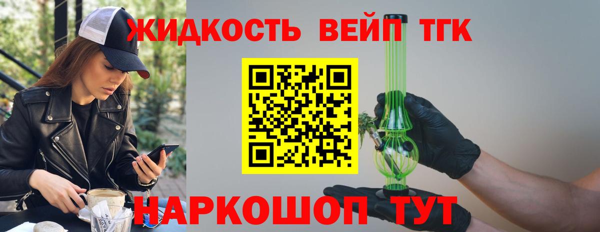 Дистиллят ТГК вейп с тгк  Вход с VPN  как найти закладки  Дистиллят ТГК концентрат  Мурманск 
